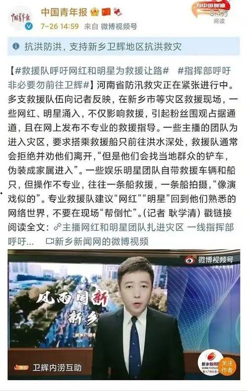 救援团队明星网红,携手共筑生命防线