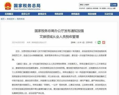 明星网红税收多少,高额收入背后的税务真相
