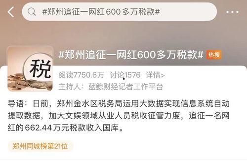 明星网红税收多少,高额收入背后的税务真相