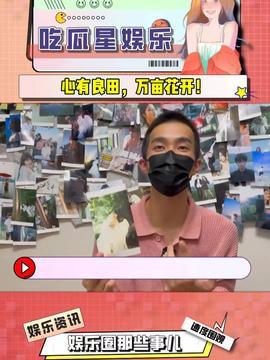 星星吃瓜今日头条,揭秘娱乐圈最新热点事件