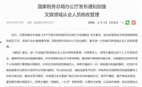 多少明星网红偷税漏税,众多明星网红涉税风波，偷税漏税现象引发行业反思